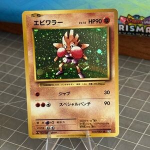 Hitmonchan 1st edition 20th anniversary Holo